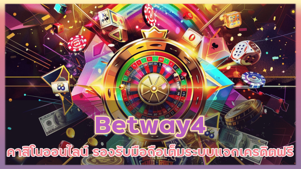 Betway4 คาสิโนออนไลน์