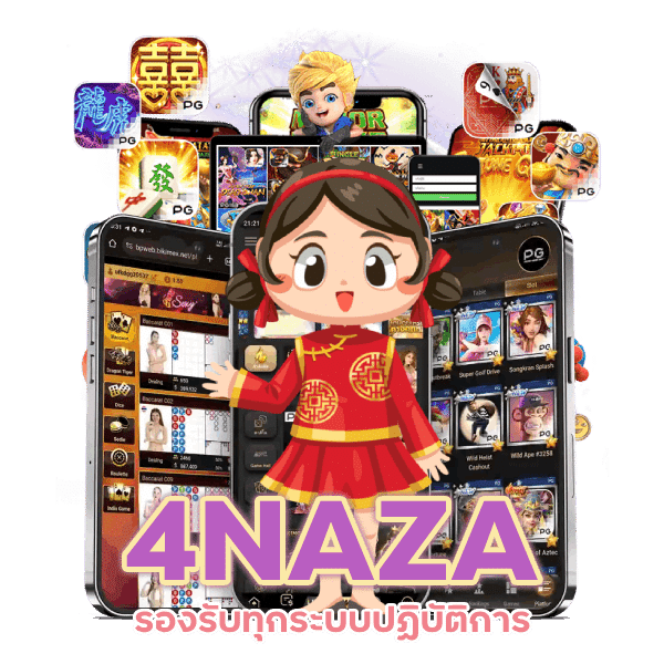 4NAZA มีทีมงานดูแลลูกค้าตลอด 24 ชั่วโมง