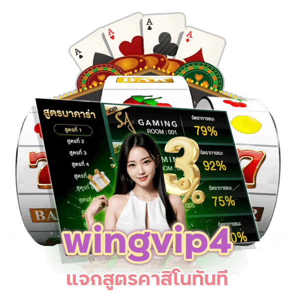 wingvip4 สูตรคาสิโนฟรี ai