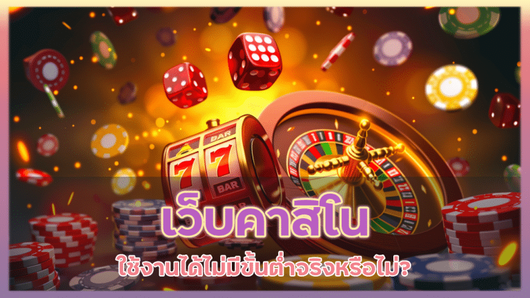 ฝากถอน ktvc4 เว็บคาสิโน